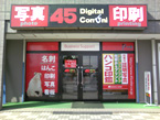 45digital conびniテクノパーク桜店